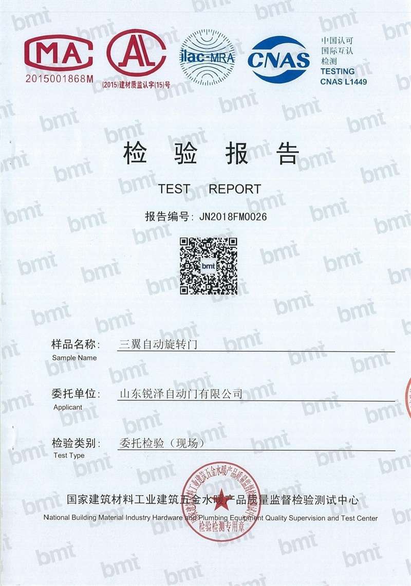 三翼自动门检验报告